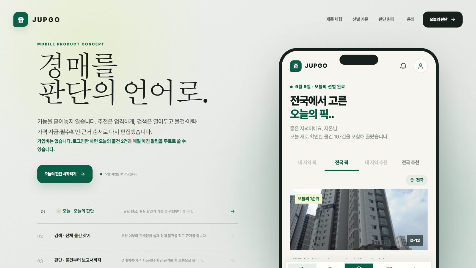 줍고